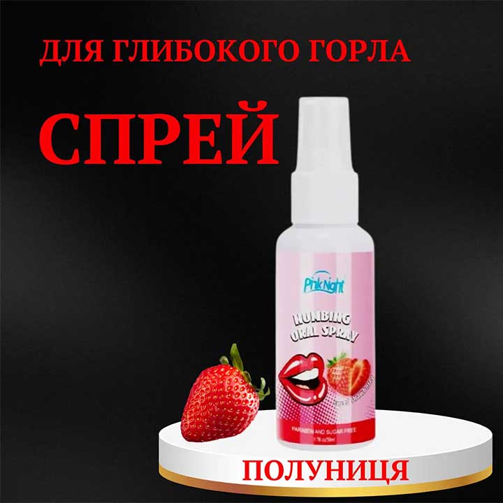 Спрей для глибокого мінету PinkNight 50 мл - Полуниця (реально працює) - Зображення 8