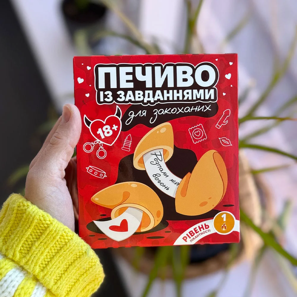 Печиво з завданнями для закоханих Ваніль Рівень 2 - Бувалий - Зображення 3